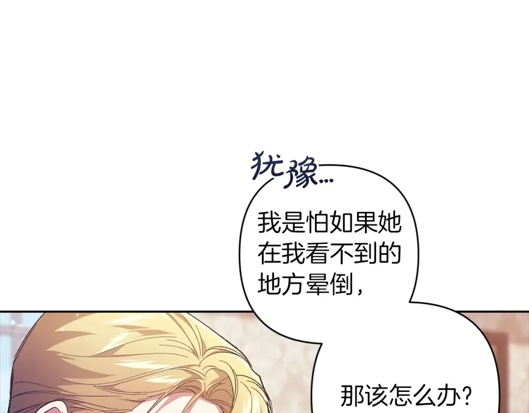第50话 发泄在我身上吧 第43页