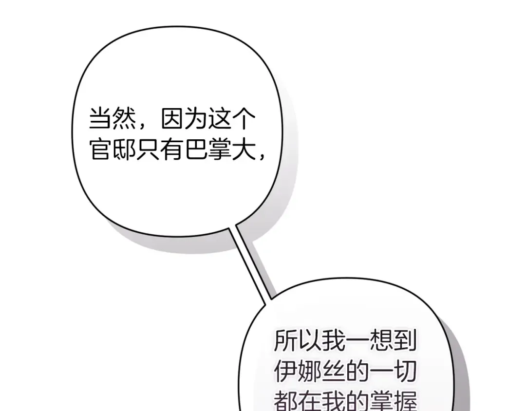 第50话 发泄在我身上吧 第50页