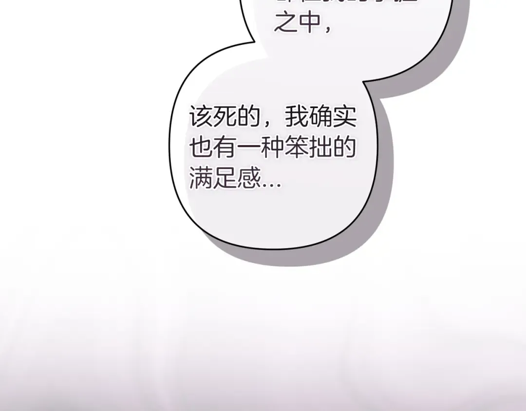 第50话 发泄在我身上吧 第51页
