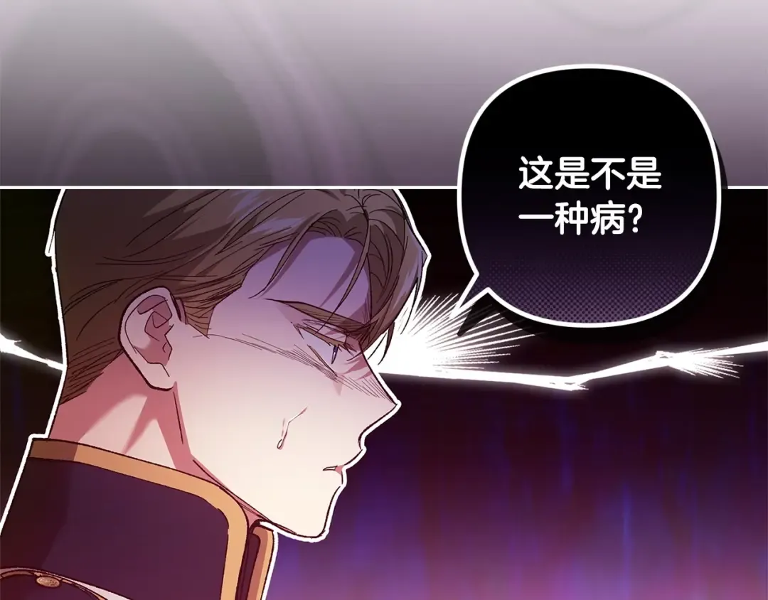 第50话 发泄在我身上吧 第52页