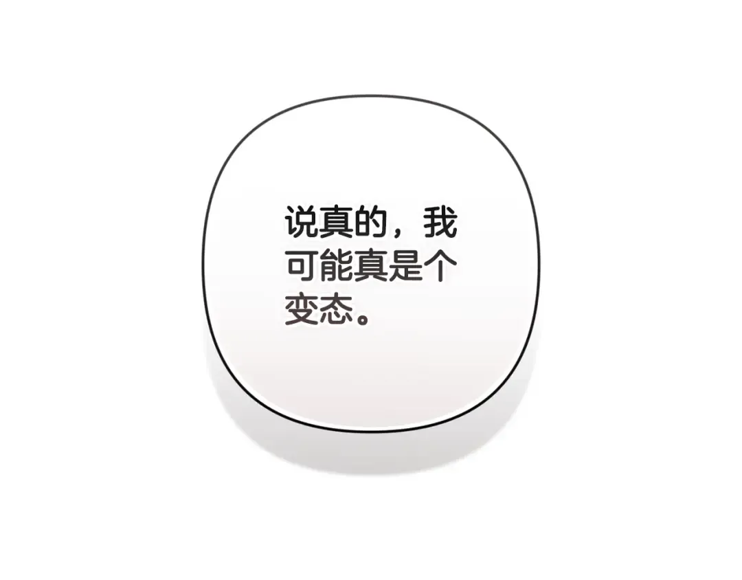 第50话 发泄在我身上吧 第77页