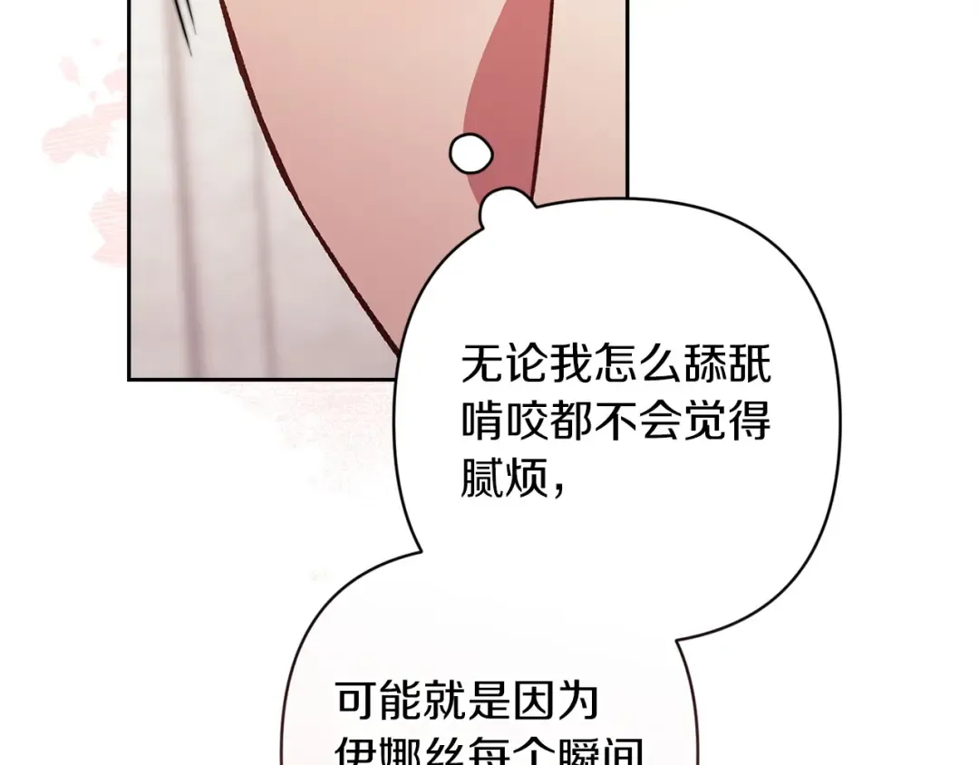 第50话 发泄在我身上吧 第82页