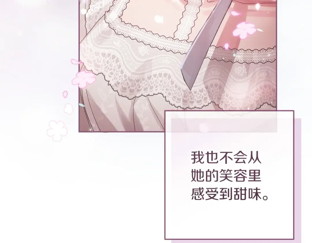 第50话 发泄在我身上吧 第87页