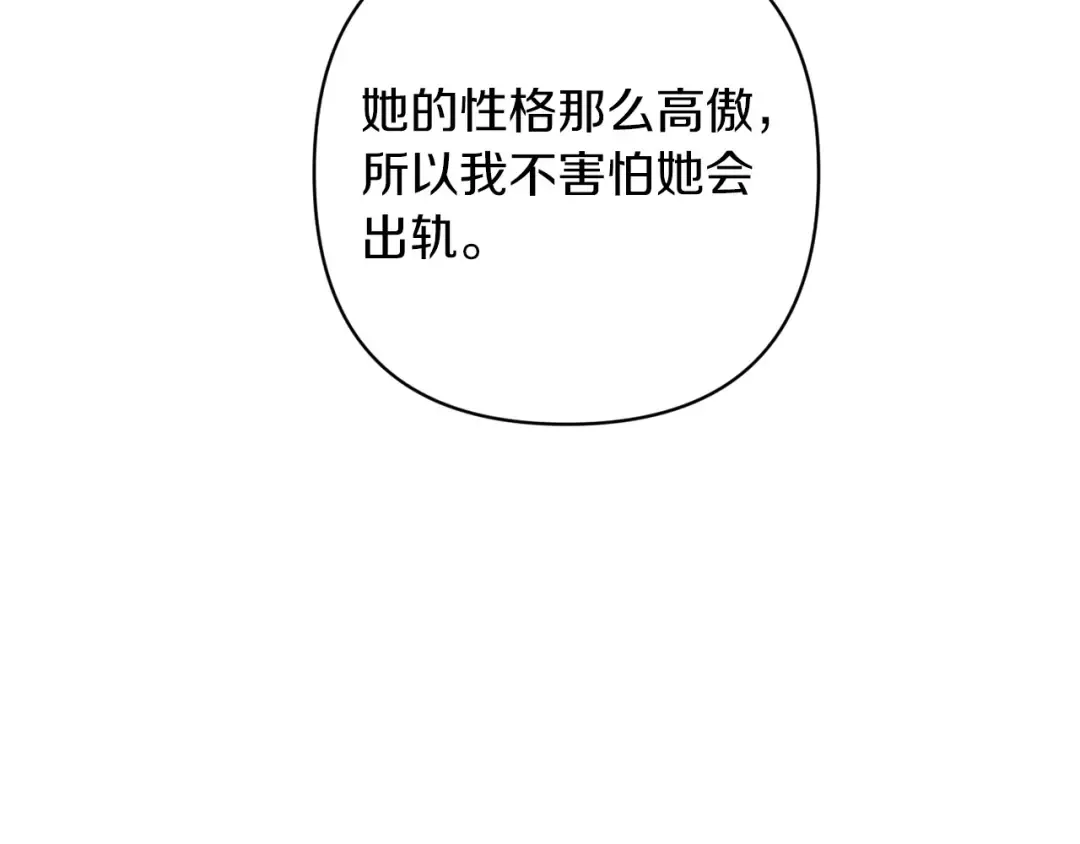 第50话 发泄在我身上吧 第91页
