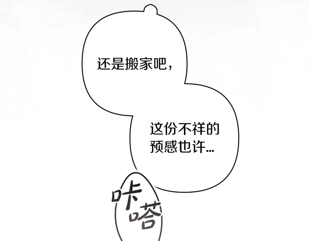 第50话 发泄在我身上吧 第101页