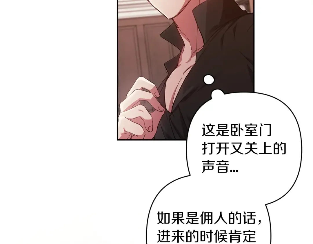 第50话 发泄在我身上吧 第105页
