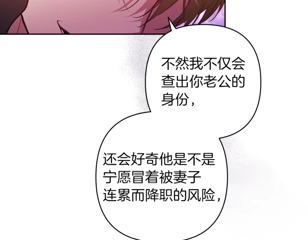 第50话 发泄在我身上吧 第196页