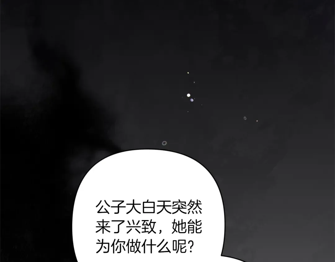第50话 发泄在我身上吧 第205页