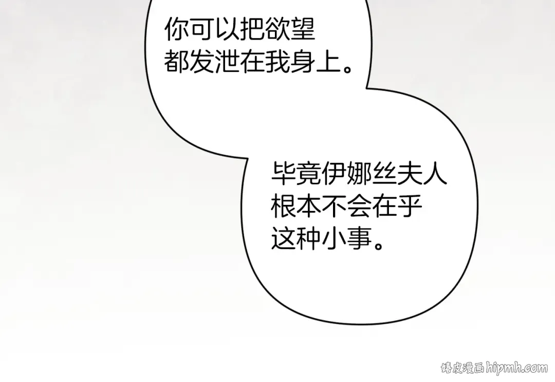 第50话 发泄在我身上吧 第208页