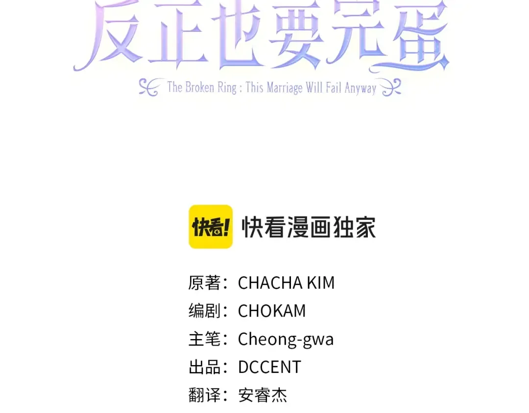 第51话 你生来就是为了嘲笑我 第3页