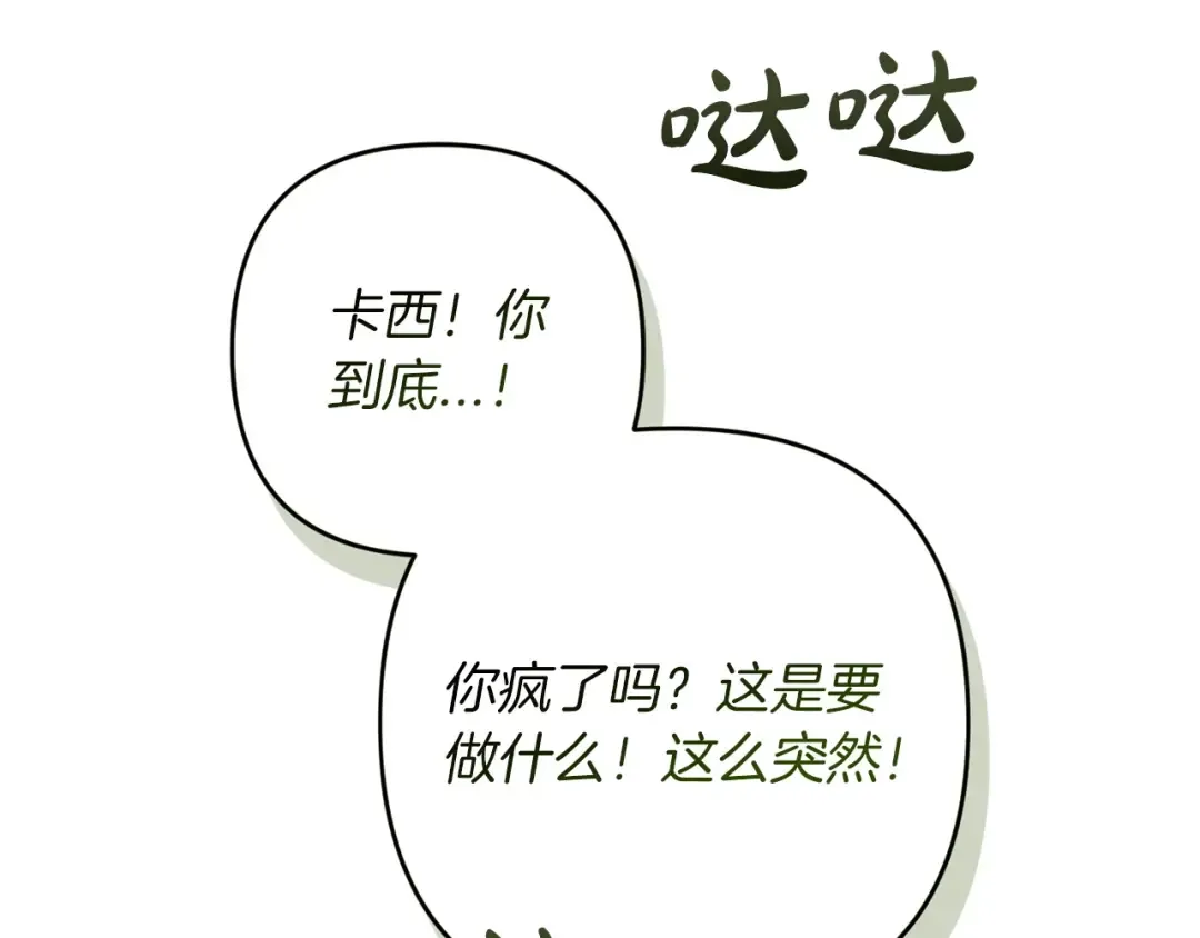 第51话 你生来就是为了嘲笑我 第71页