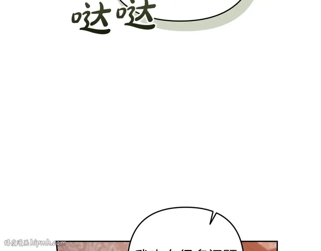 第51话 你生来就是为了嘲笑我 第72页