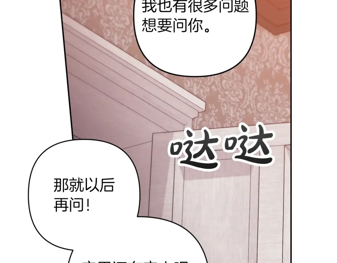 第51话 你生来就是为了嘲笑我 第73页
