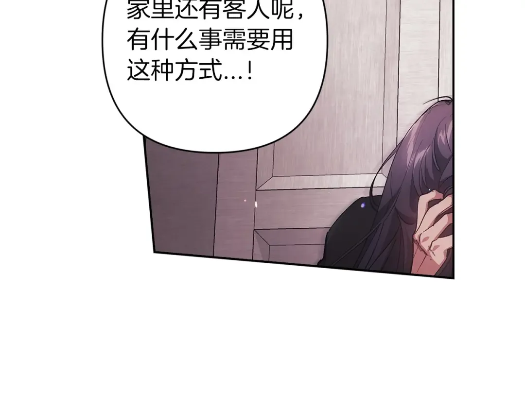 第51话 你生来就是为了嘲笑我 第74页