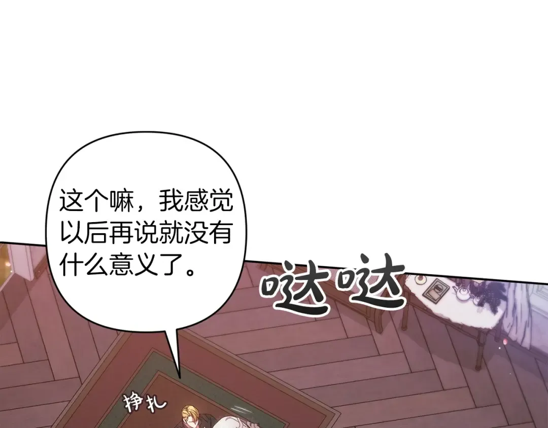 第51话 你生来就是为了嘲笑我 第75页