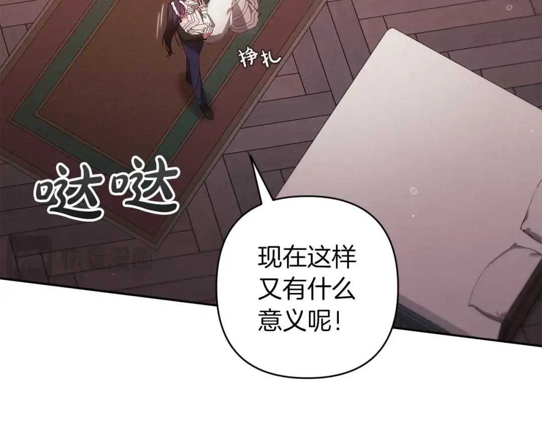第51话 你生来就是为了嘲笑我 第76页