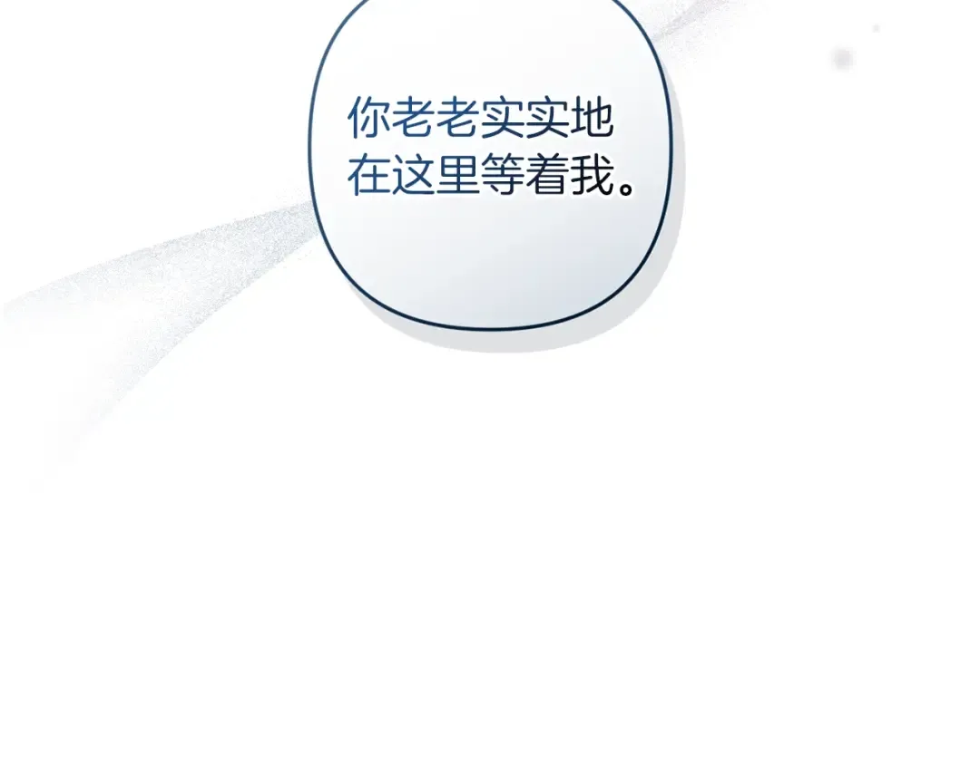 第51话 你生来就是为了嘲笑我 第86页