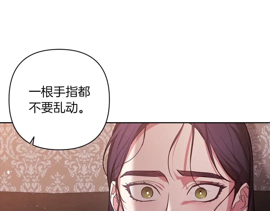 第51话 你生来就是为了嘲笑我 第87页