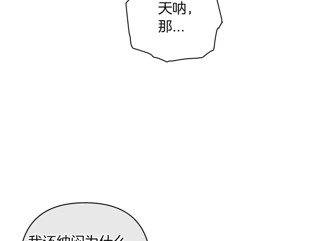 第51话 你生来就是为了嘲笑我 第117页
