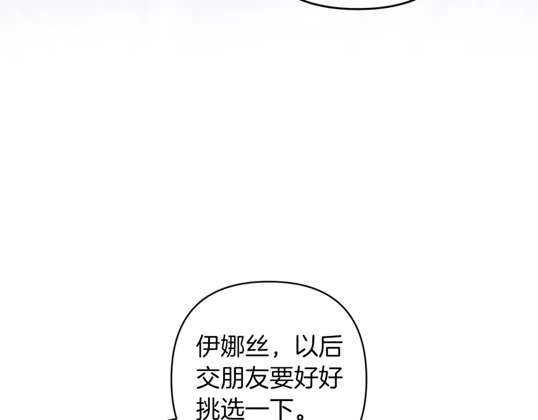 第51话 你生来就是为了嘲笑我 第139页