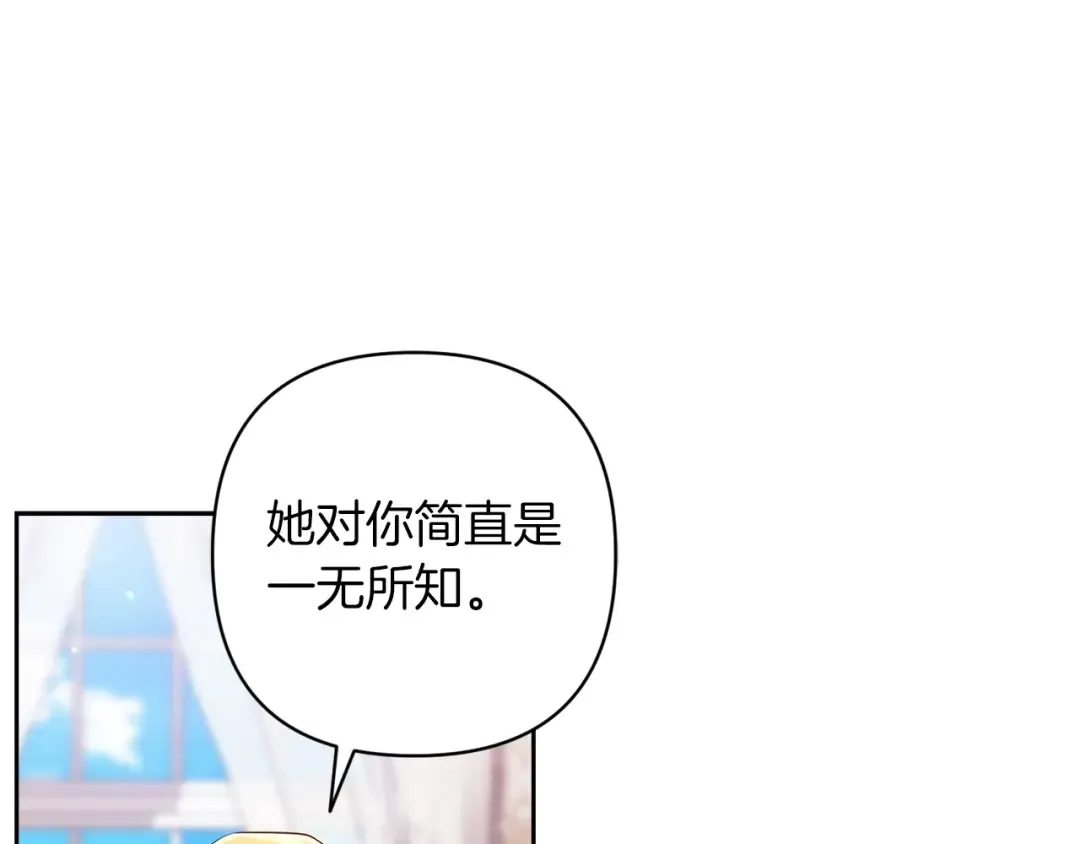 第51话 你生来就是为了嘲笑我 第142页