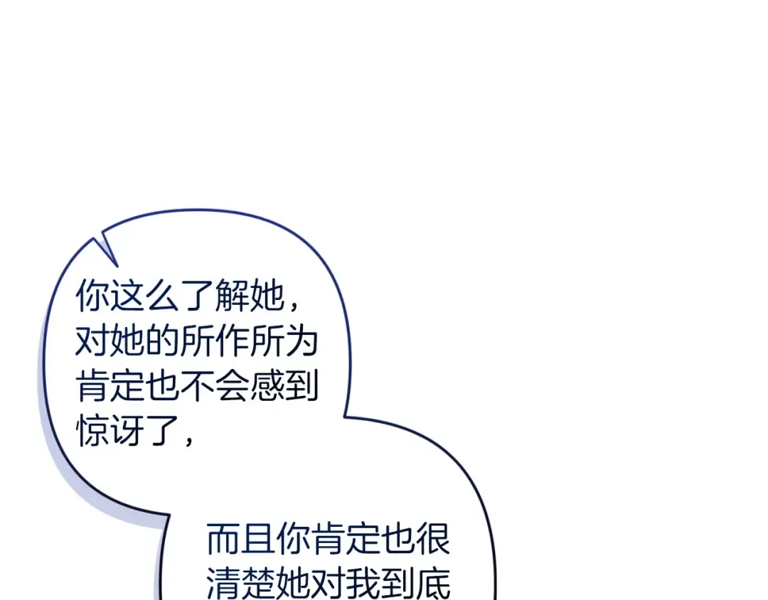 第51话 你生来就是为了嘲笑我 第145页