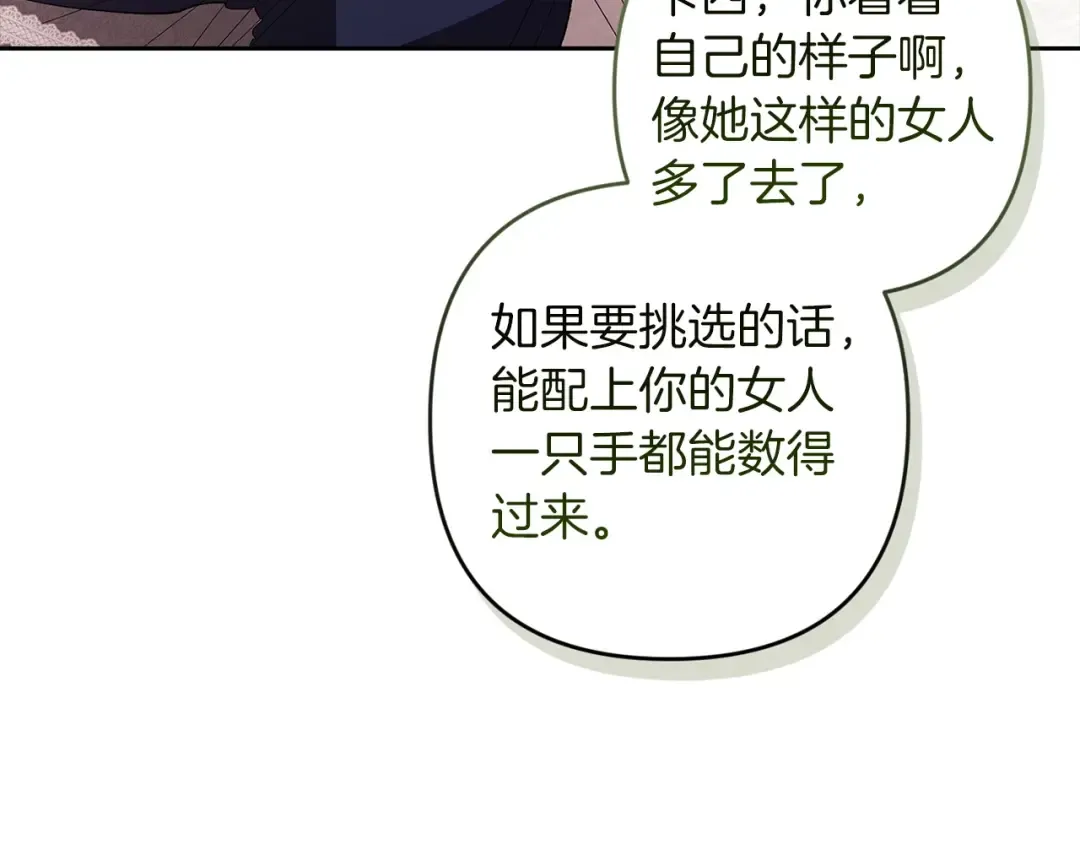 第51话 你生来就是为了嘲笑我 第147页