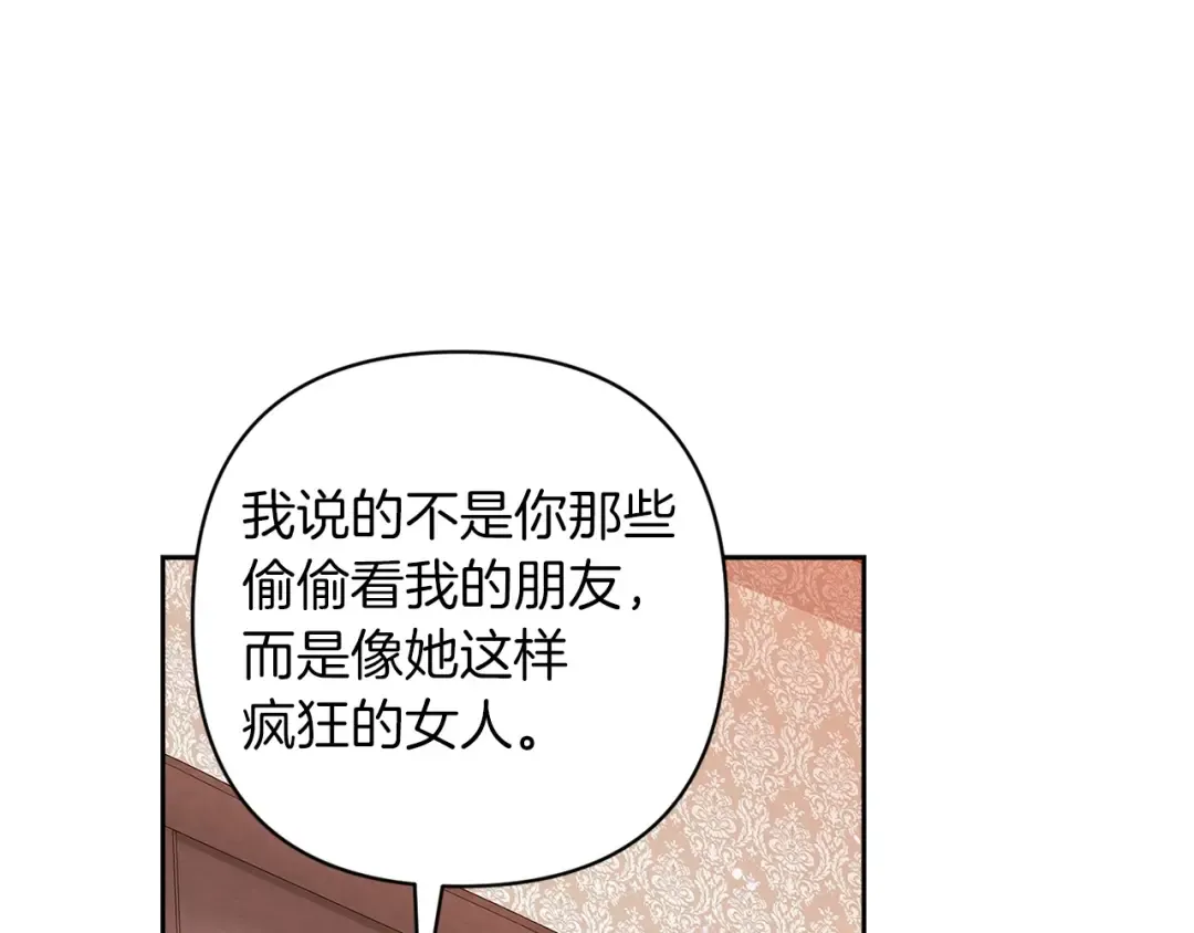 第51话 你生来就是为了嘲笑我 第148页