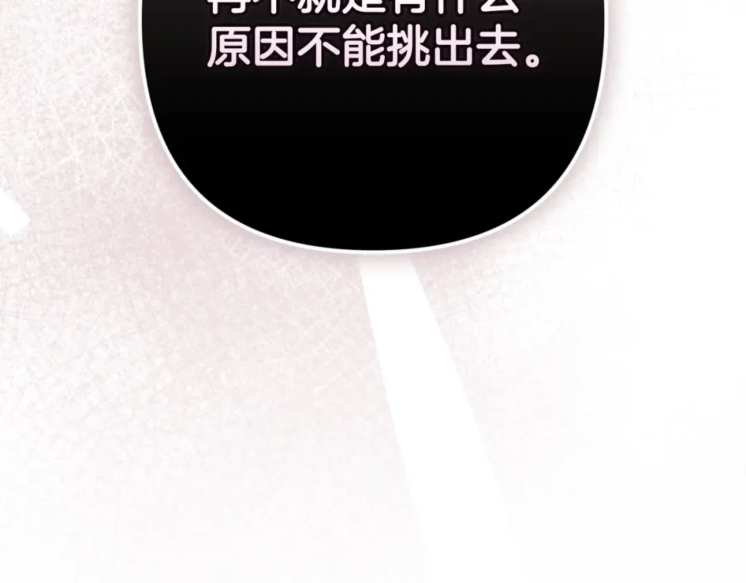 第51话 你生来就是为了嘲笑我 第157页