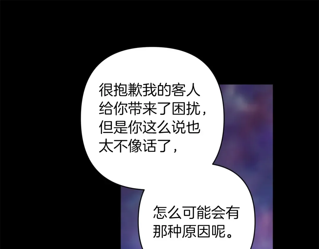 第51话 你生来就是为了嘲笑我 第166页
