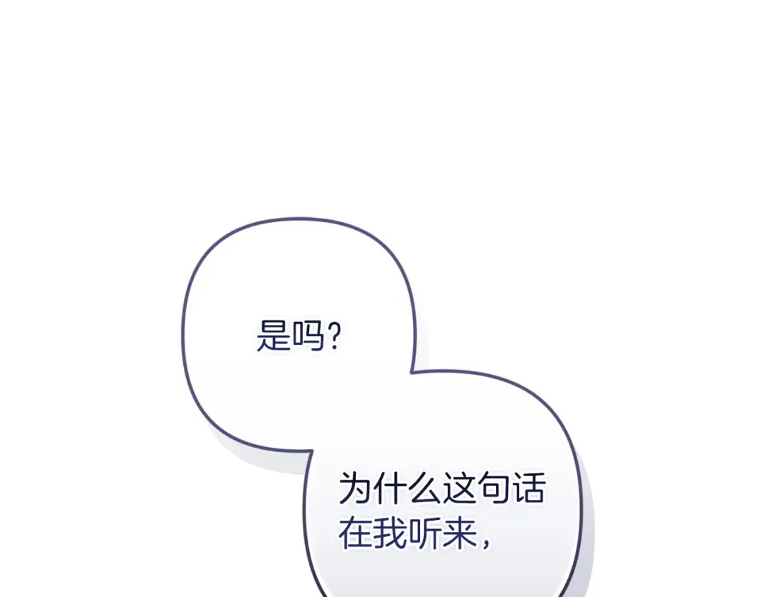第51话 你生来就是为了嘲笑我 第173页