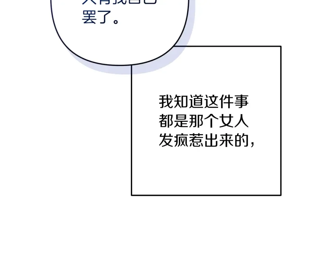 第51话 你生来就是为了嘲笑我 第185页
