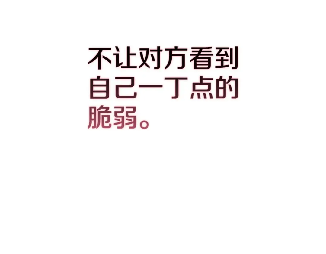 第52话 我也不在乎 第21页