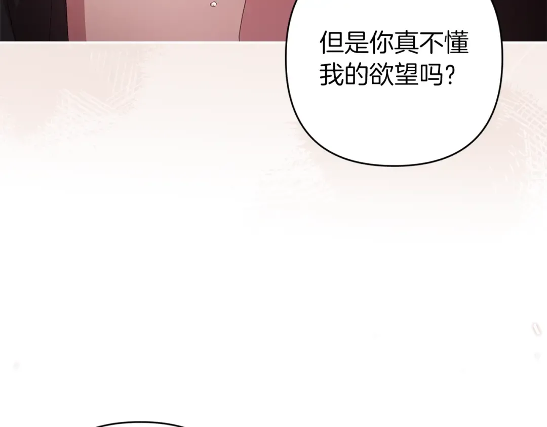第52话 我也不在乎 第85页