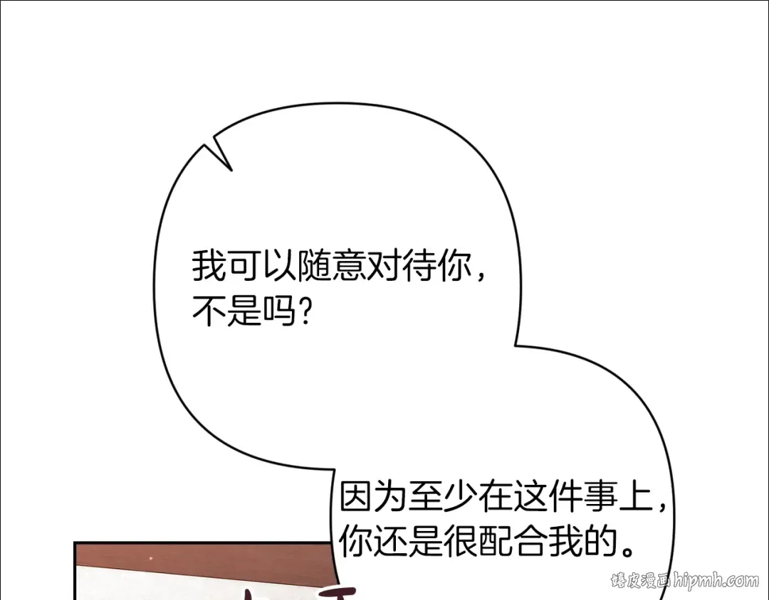 第52话 我也不在乎 第88页
