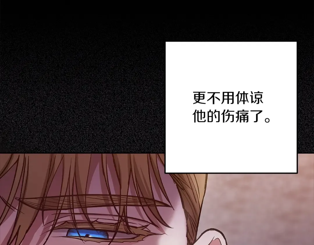 第52话 我也不在乎 第99页