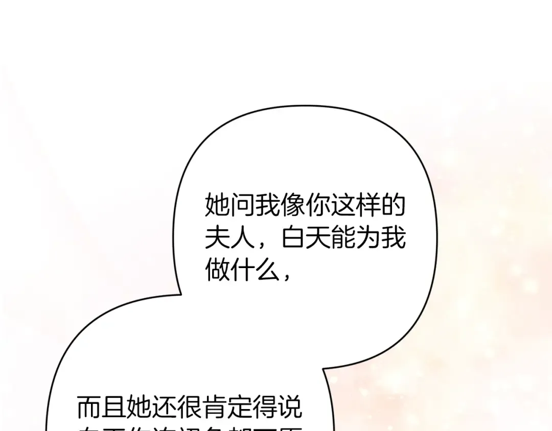 第52话 我也不在乎 第111页