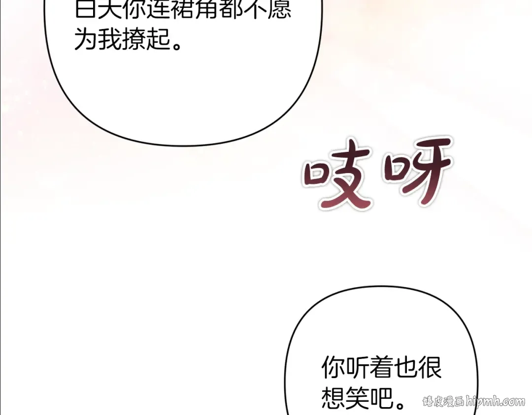 第52话 我也不在乎 第112页