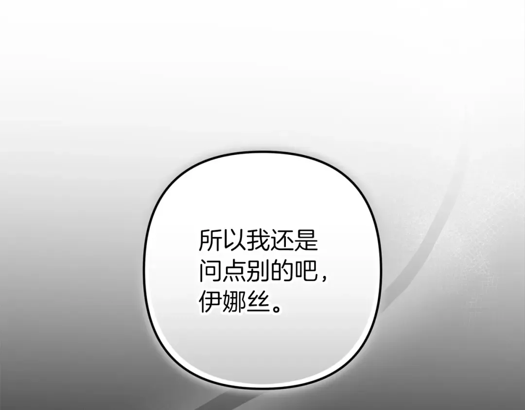 第52话 我也不在乎 第133页