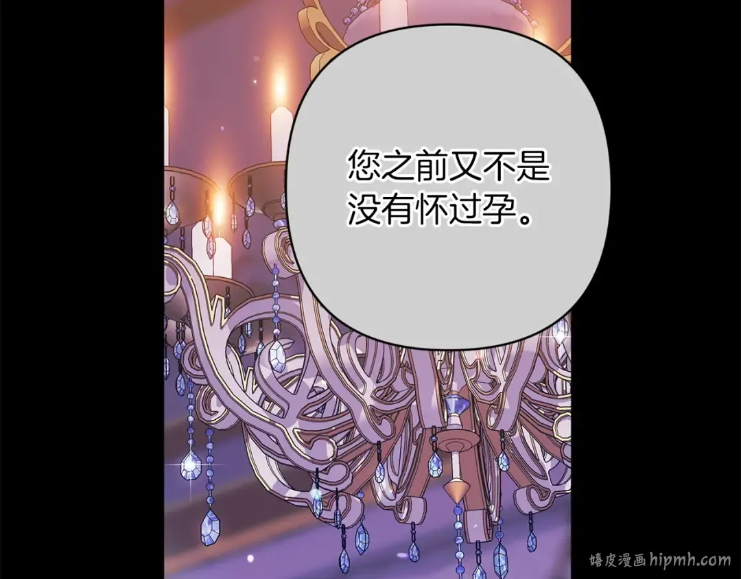 第53话 最高贵的女人 第8页