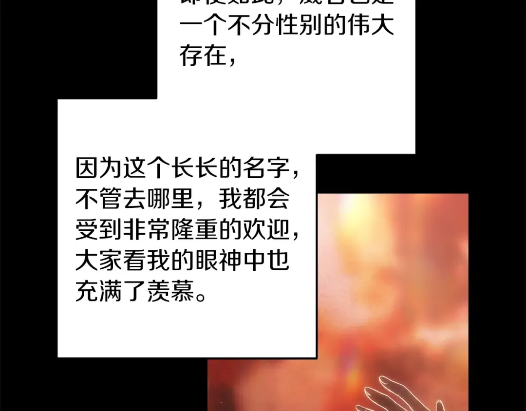 第53话 最高贵的女人 第102页
