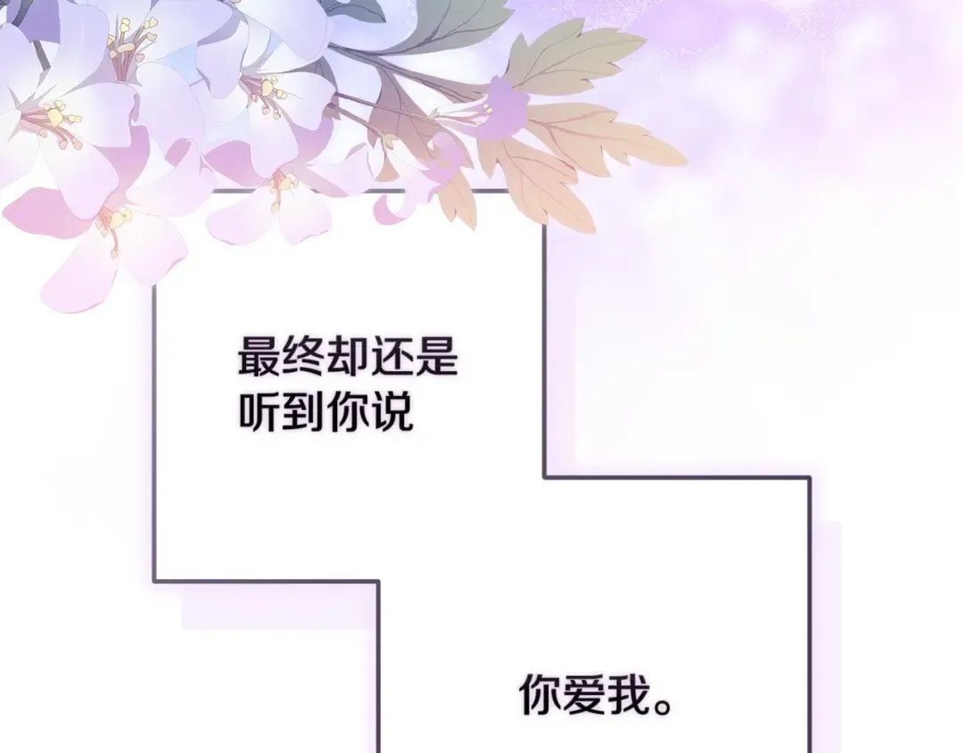 第54话 爱惨了 第65页