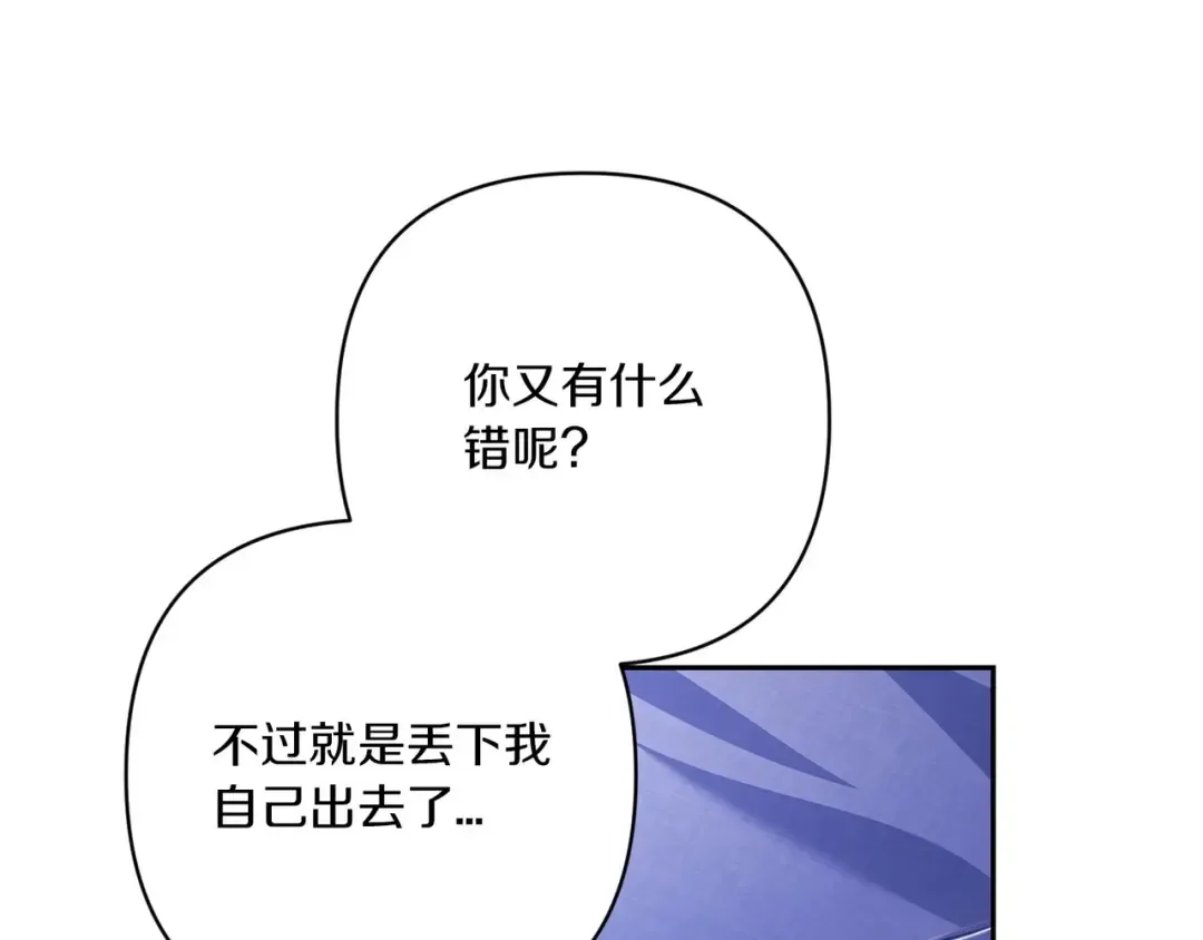 第54话 爱惨了 第67页