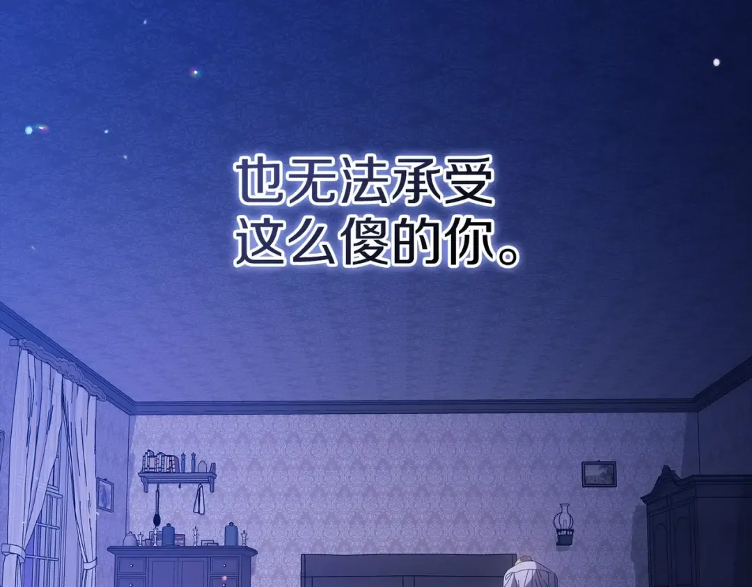 第54话 爱惨了 第76页