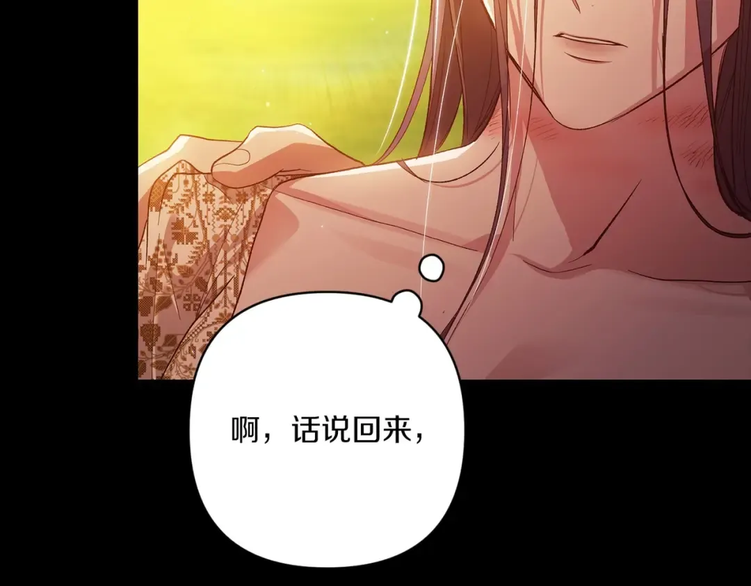 第54话 爱惨了 第98页