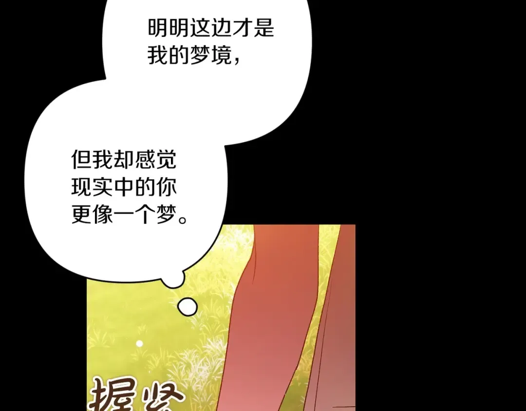 第54话 爱惨了 第103页