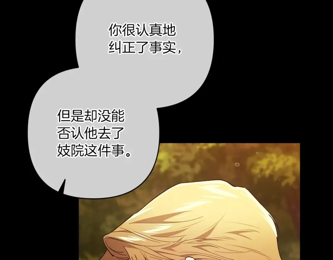 第54话 爱惨了 第117页