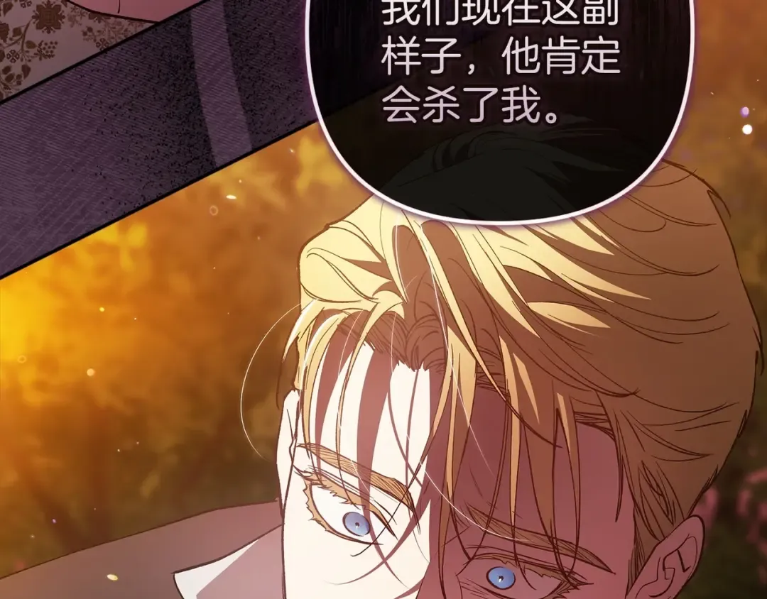 第54话 爱惨了 第139页