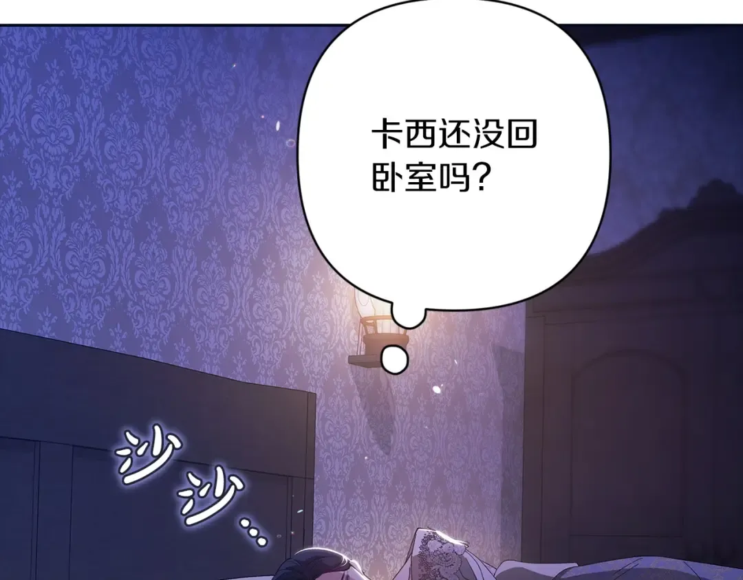 第55话 我怕身上有味道 第9页