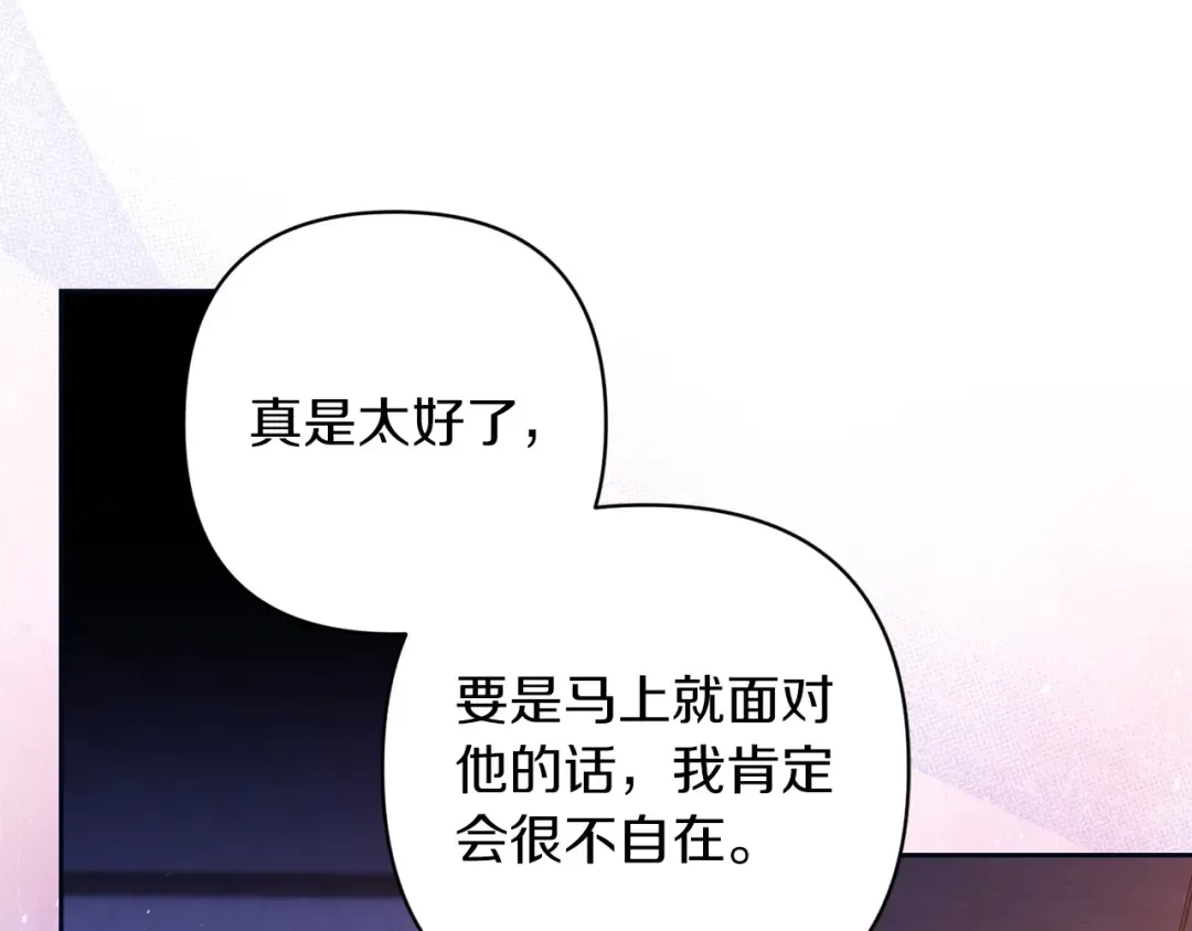 第55话 我怕身上有味道 第11页
